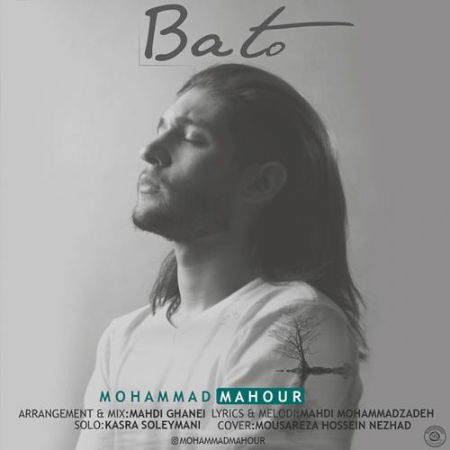 دانلود آهنگ با تو